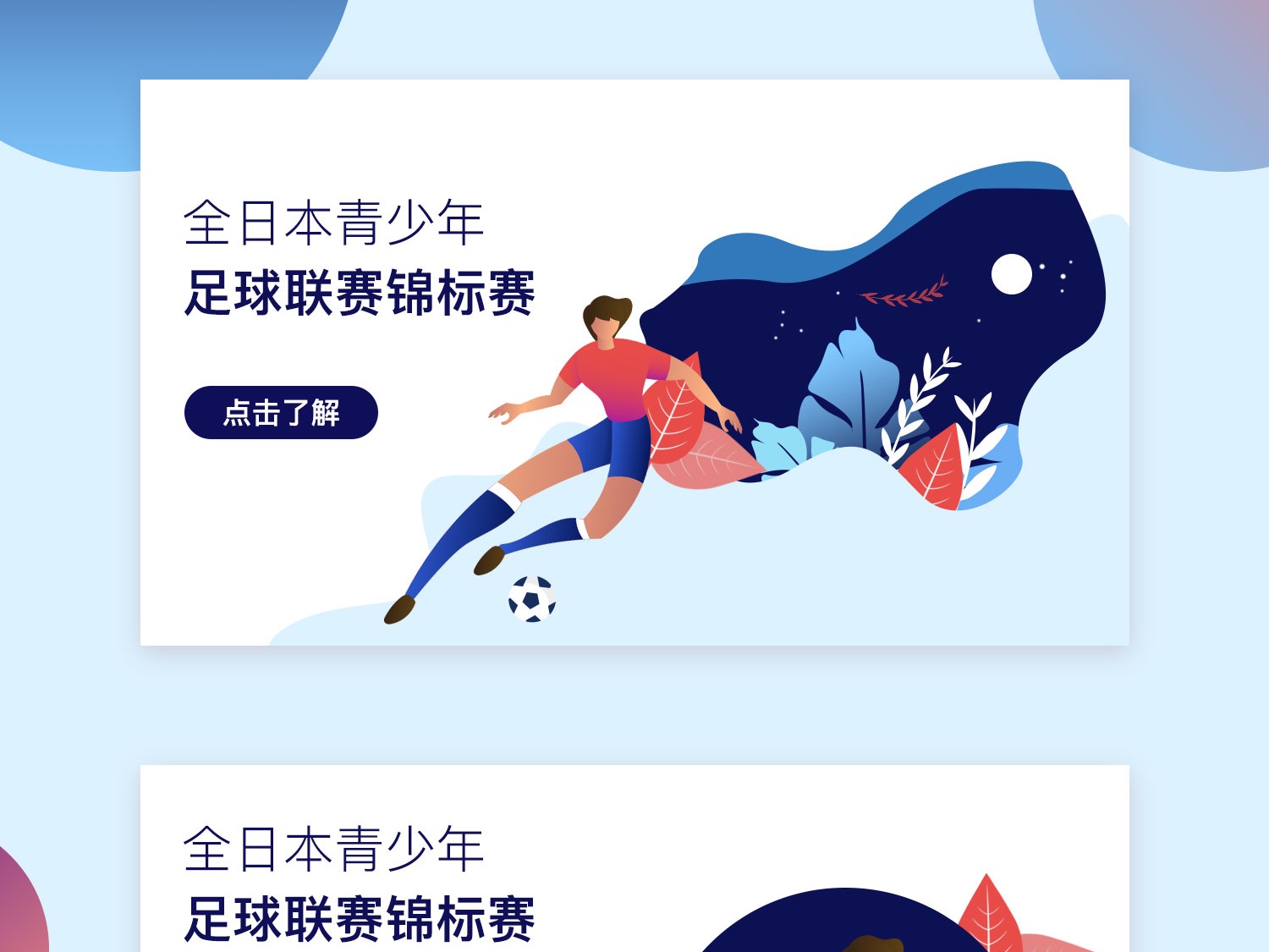 年轻球员的